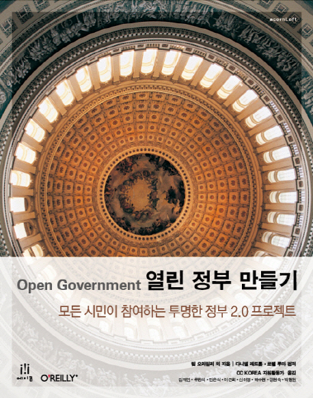 열린 정부 만들기